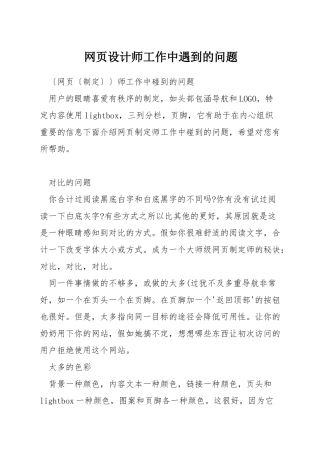 网页设计师工作中遇到的问题