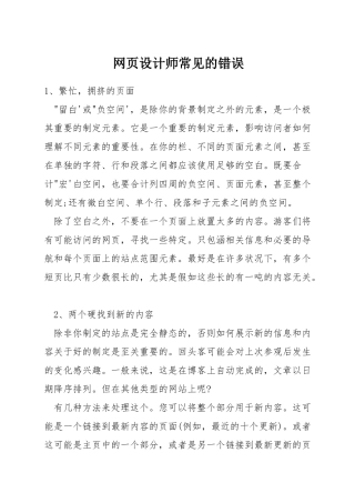 网页设计师常见的错误