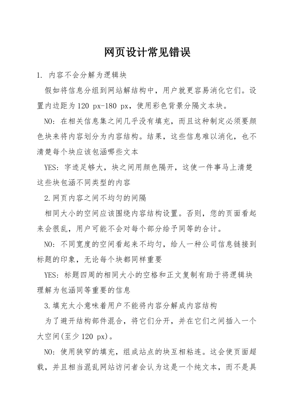 网页设计常见错误_第1页