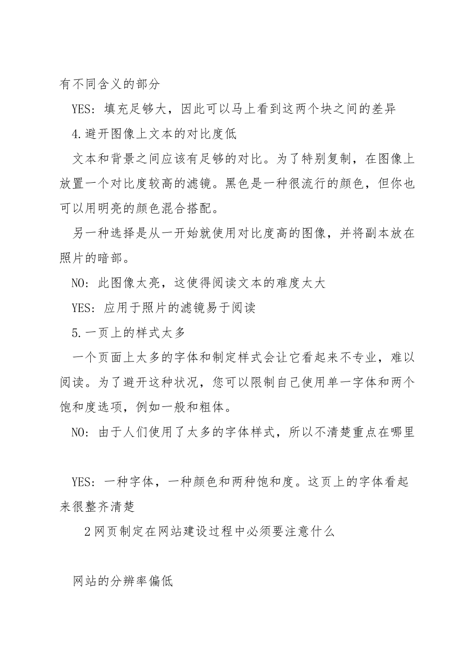 网页设计常见错误_第2页