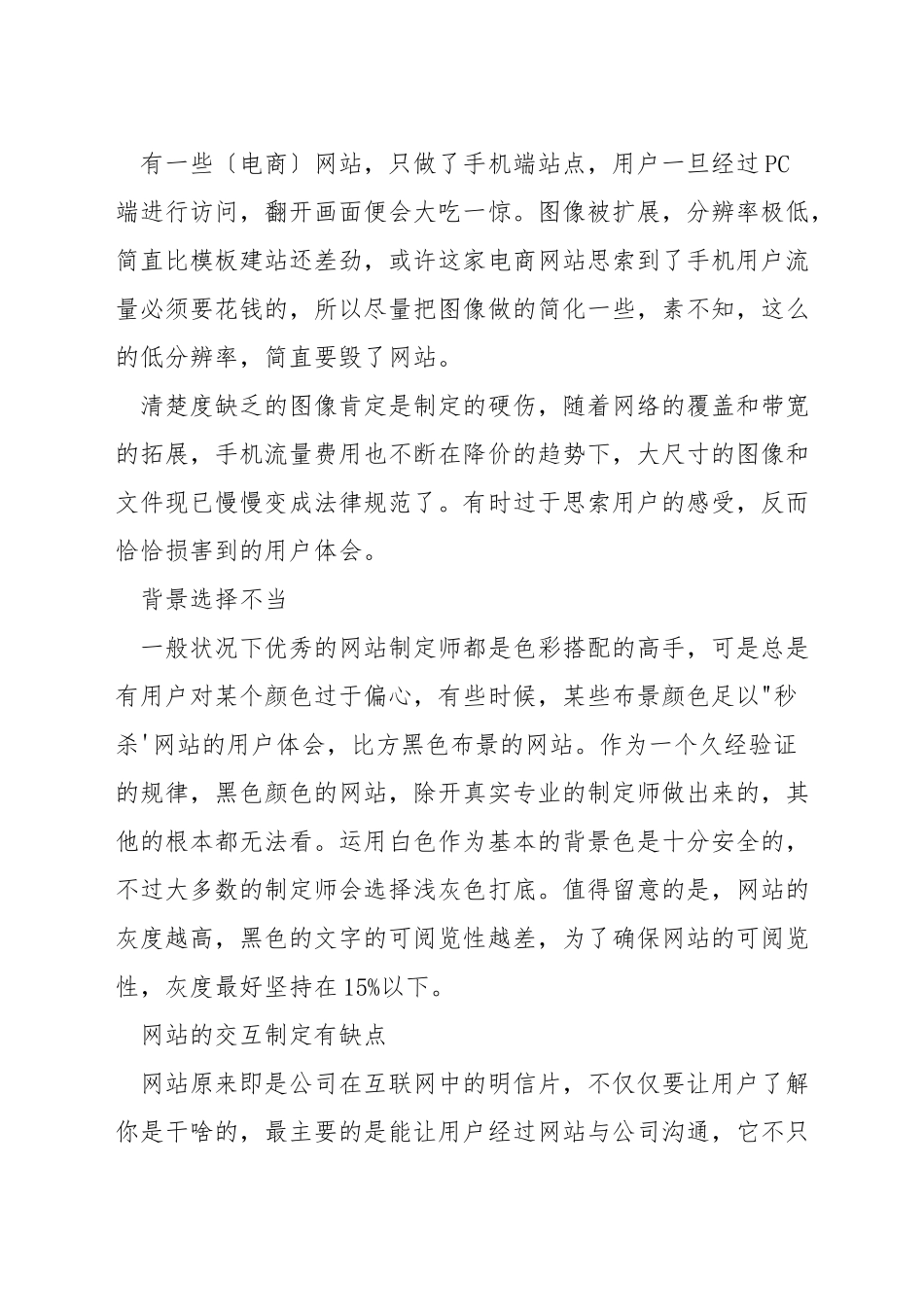 网页设计常见错误_第3页