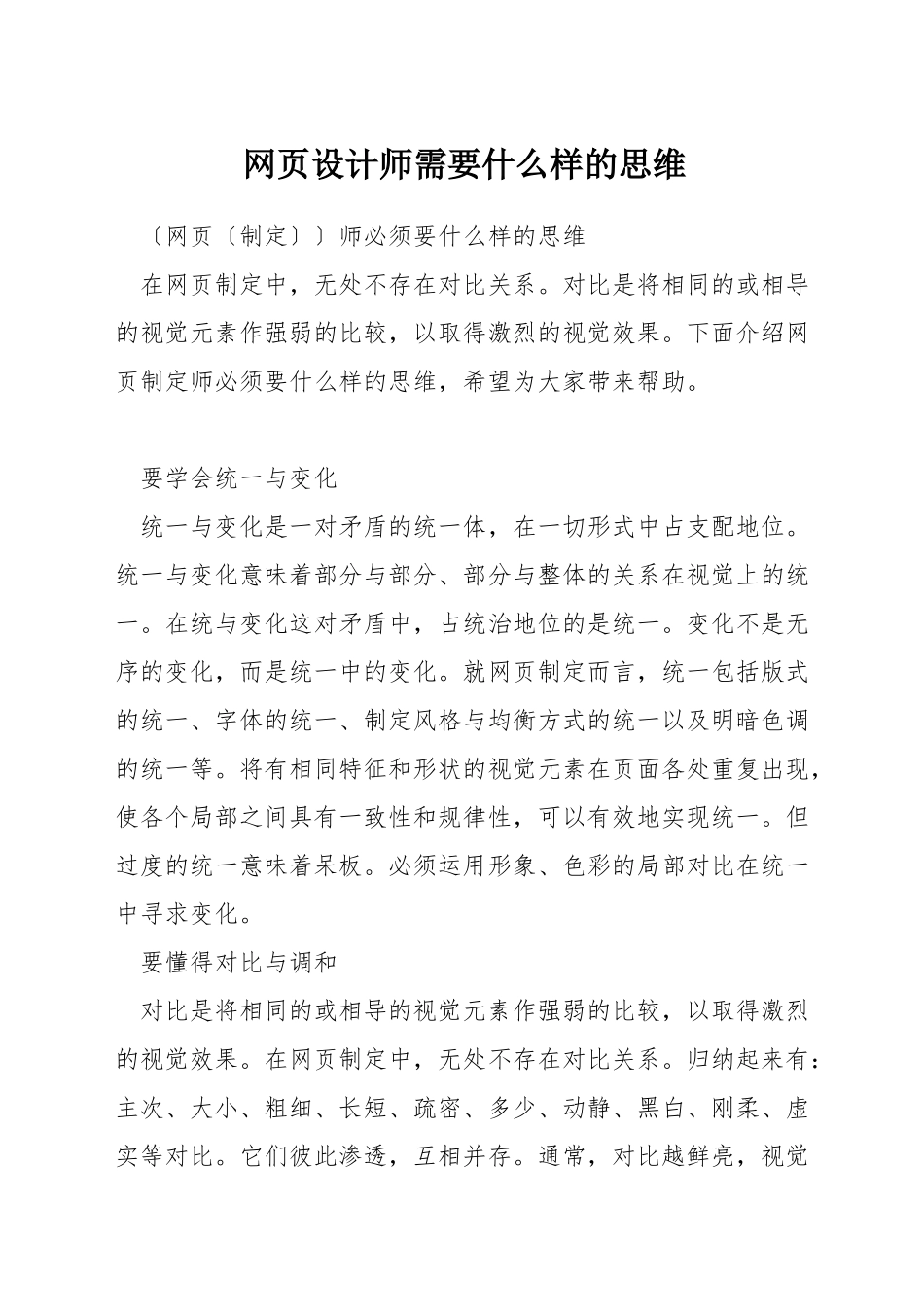 网页设计师需要什么样的思维_第1页