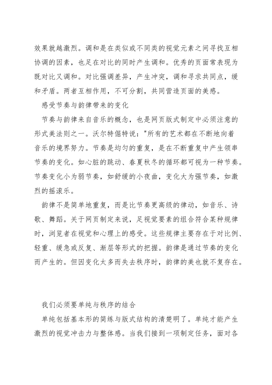 网页设计师需要什么样的思维_第2页