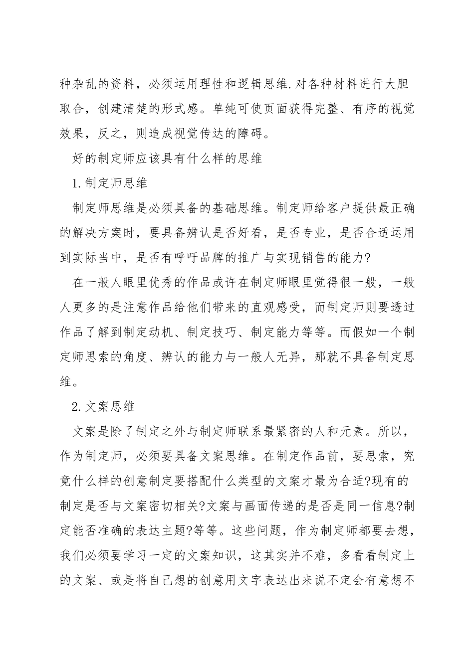 网页设计师需要什么样的思维_第3页