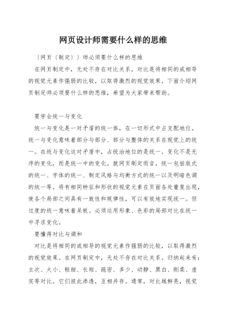 网页设计师需要什么样的思维