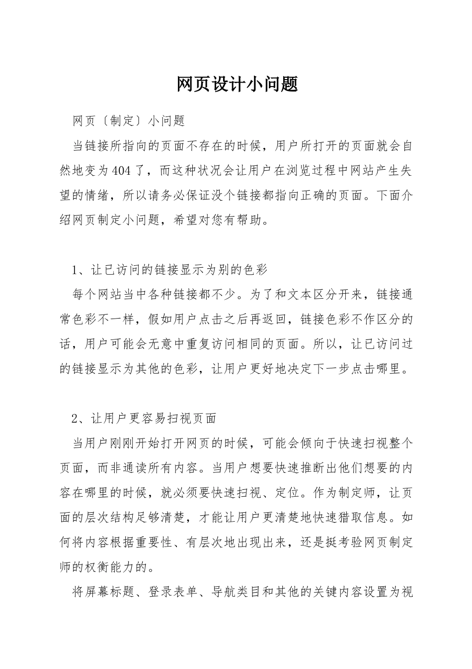 网页设计小问题_第1页
