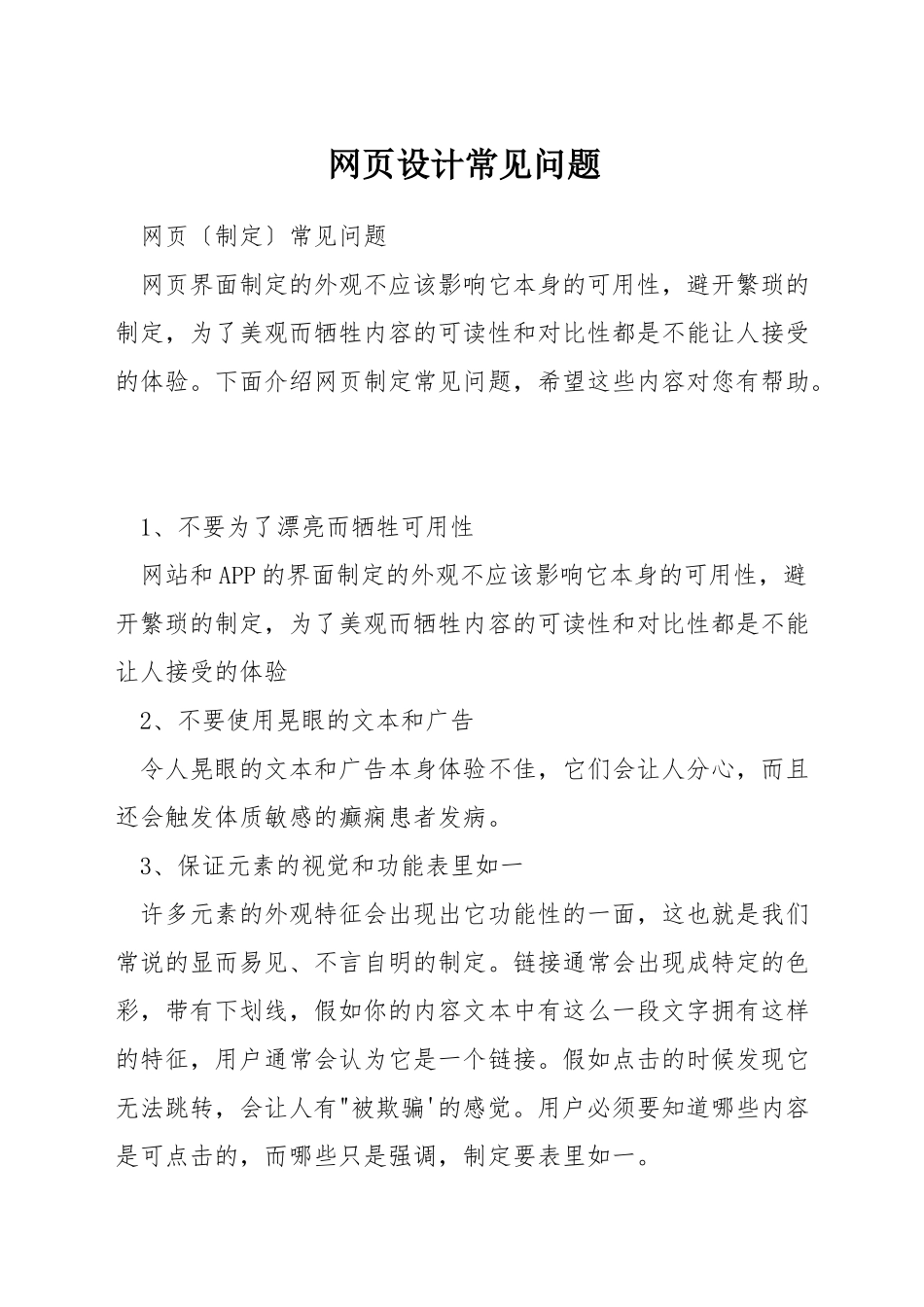 网页设计常见问题_第1页