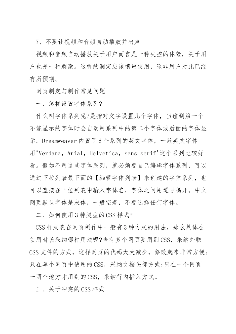 网页设计常见问题_第3页
