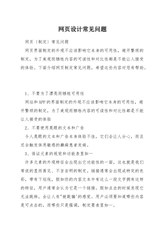 网页设计常见问题