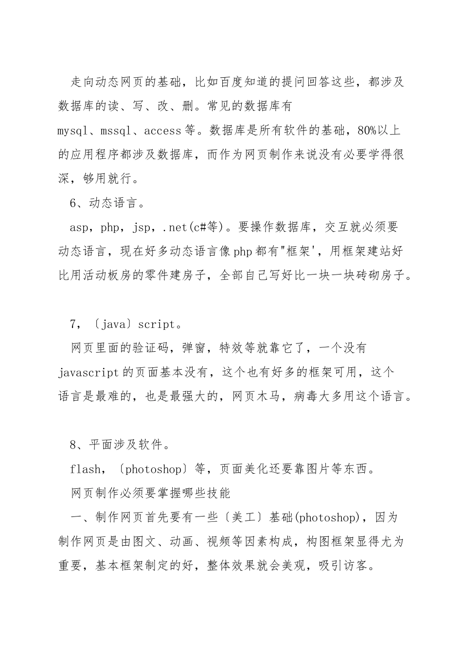 网页设计师需要学什么_第2页