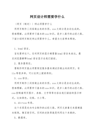 网页设计师需要学什么