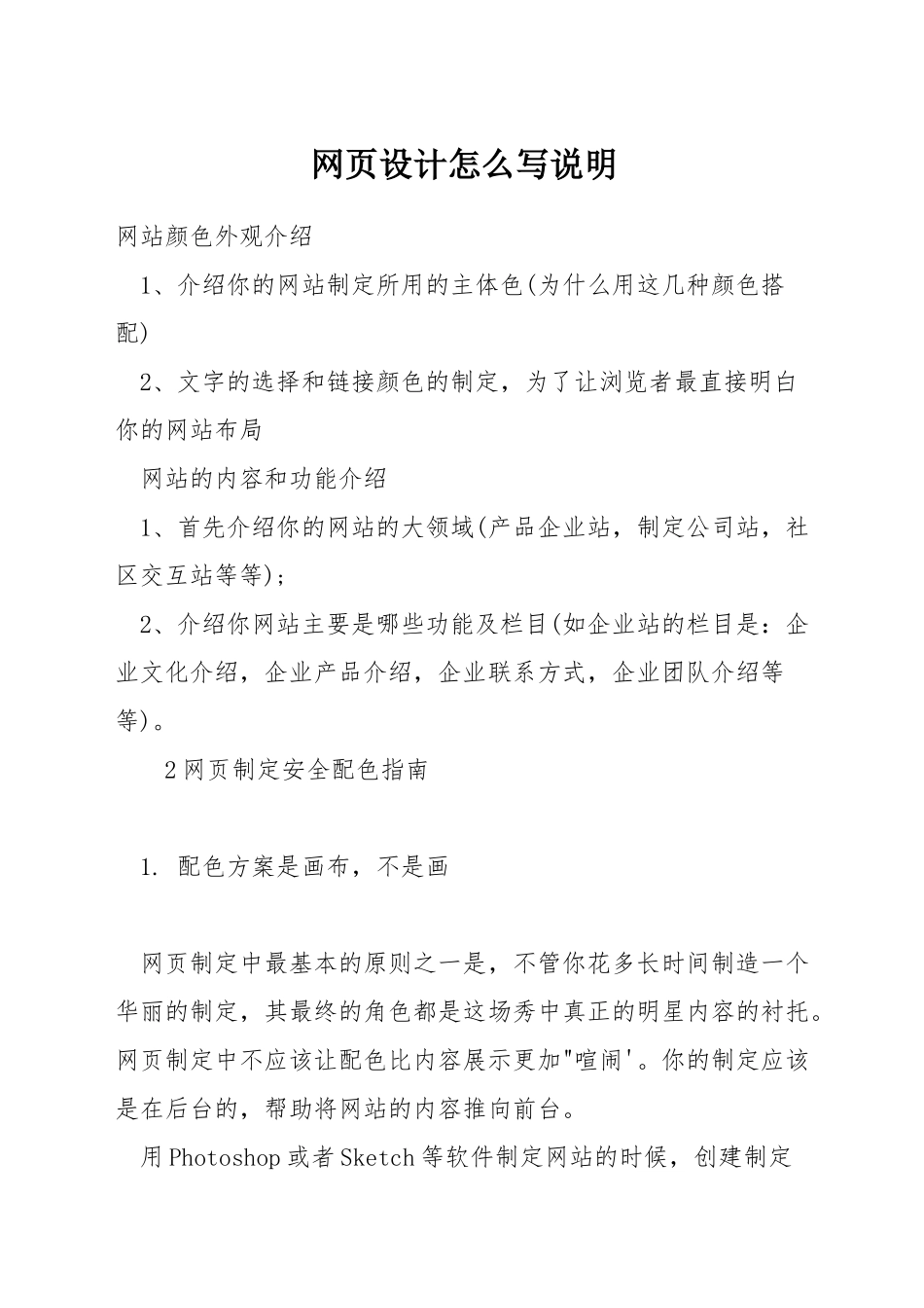 网页设计怎么写说明_第1页