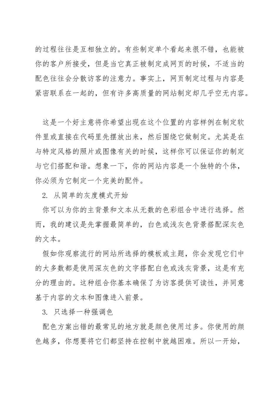 网页设计怎么写说明_第2页