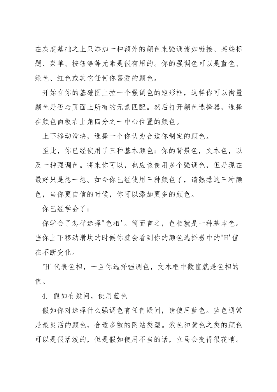 网页设计怎么写说明_第3页