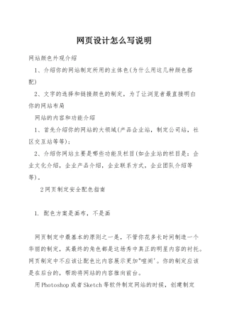 网页设计怎么写说明