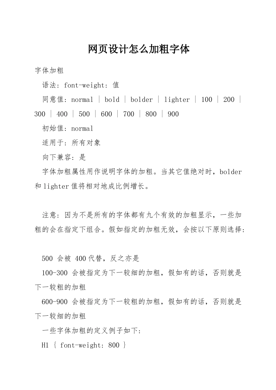 网页设计怎么加粗字体_第1页
