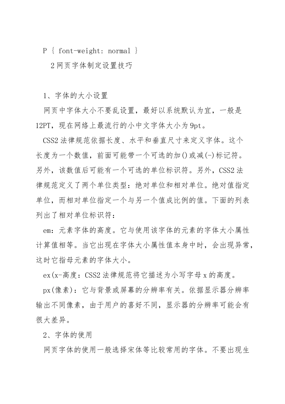 网页设计怎么加粗字体_第2页