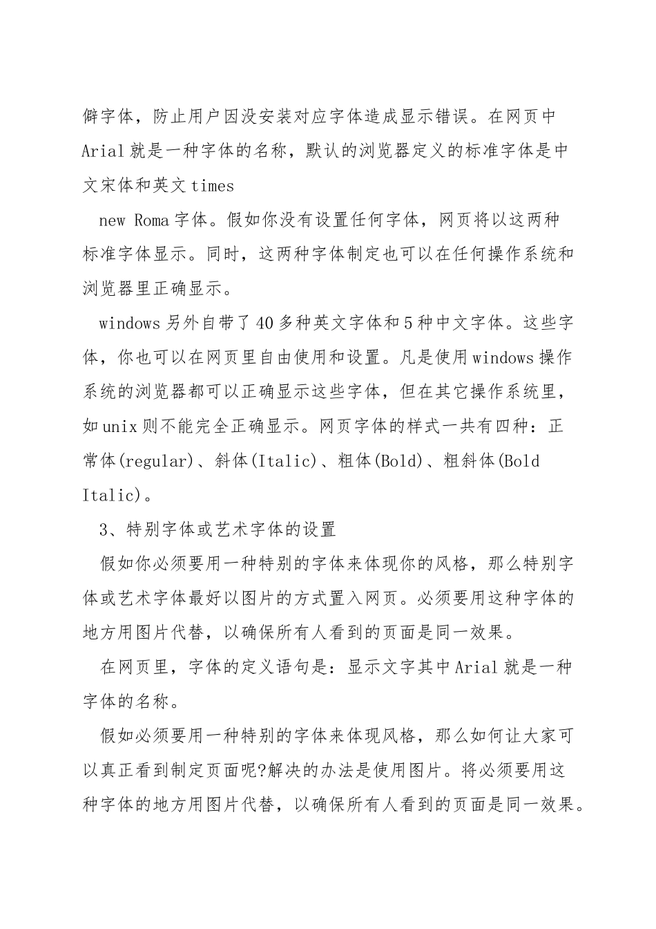 网页设计怎么加粗字体_第3页