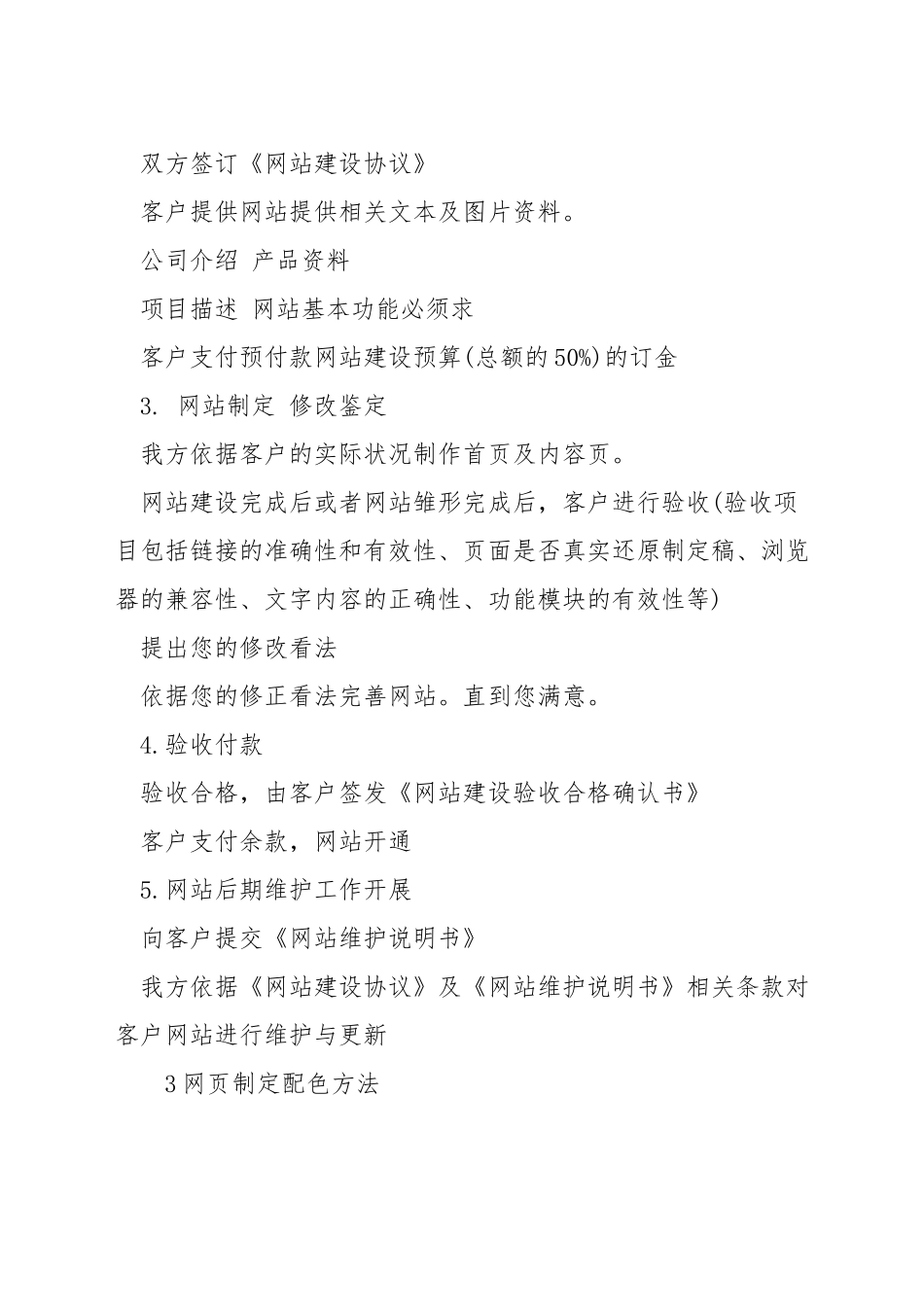 网页设计怎么报价_第3页
