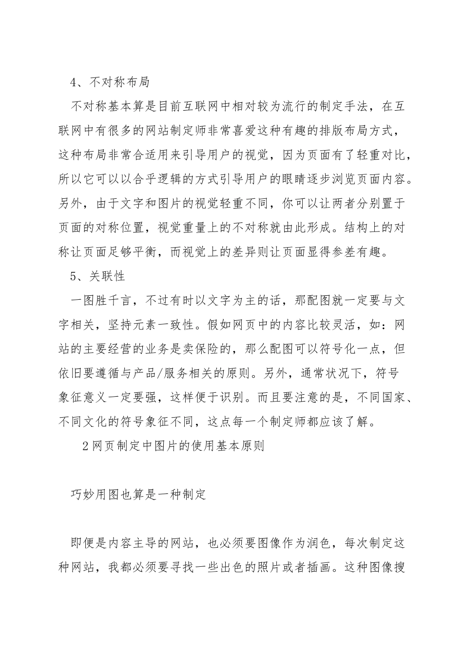 网页设计怎么把图片居中_第2页