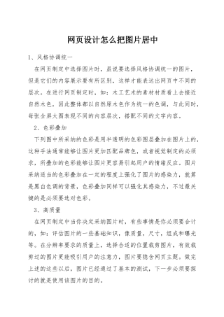 网页设计怎么把图片居中