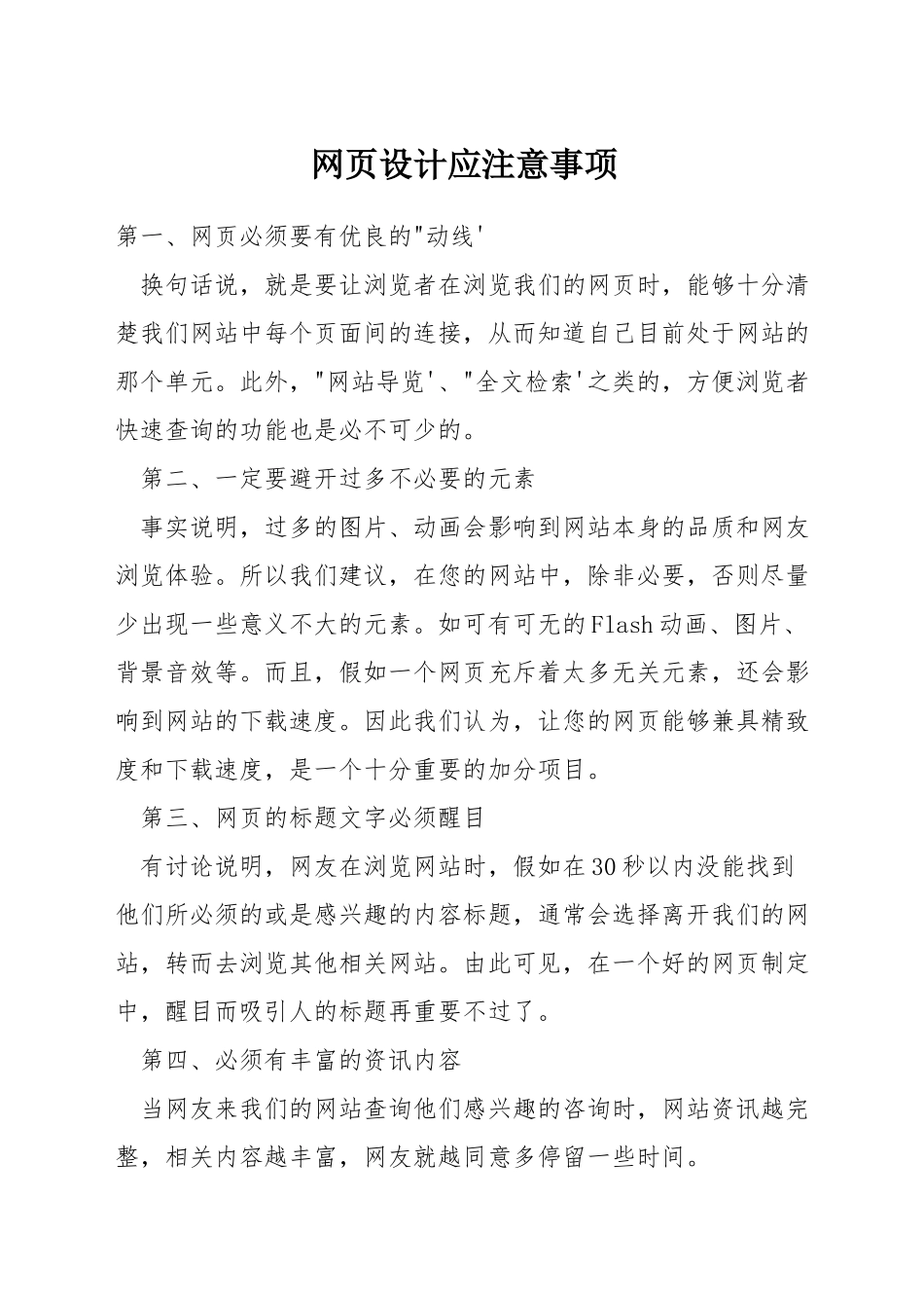网页设计应注意事项_第1页