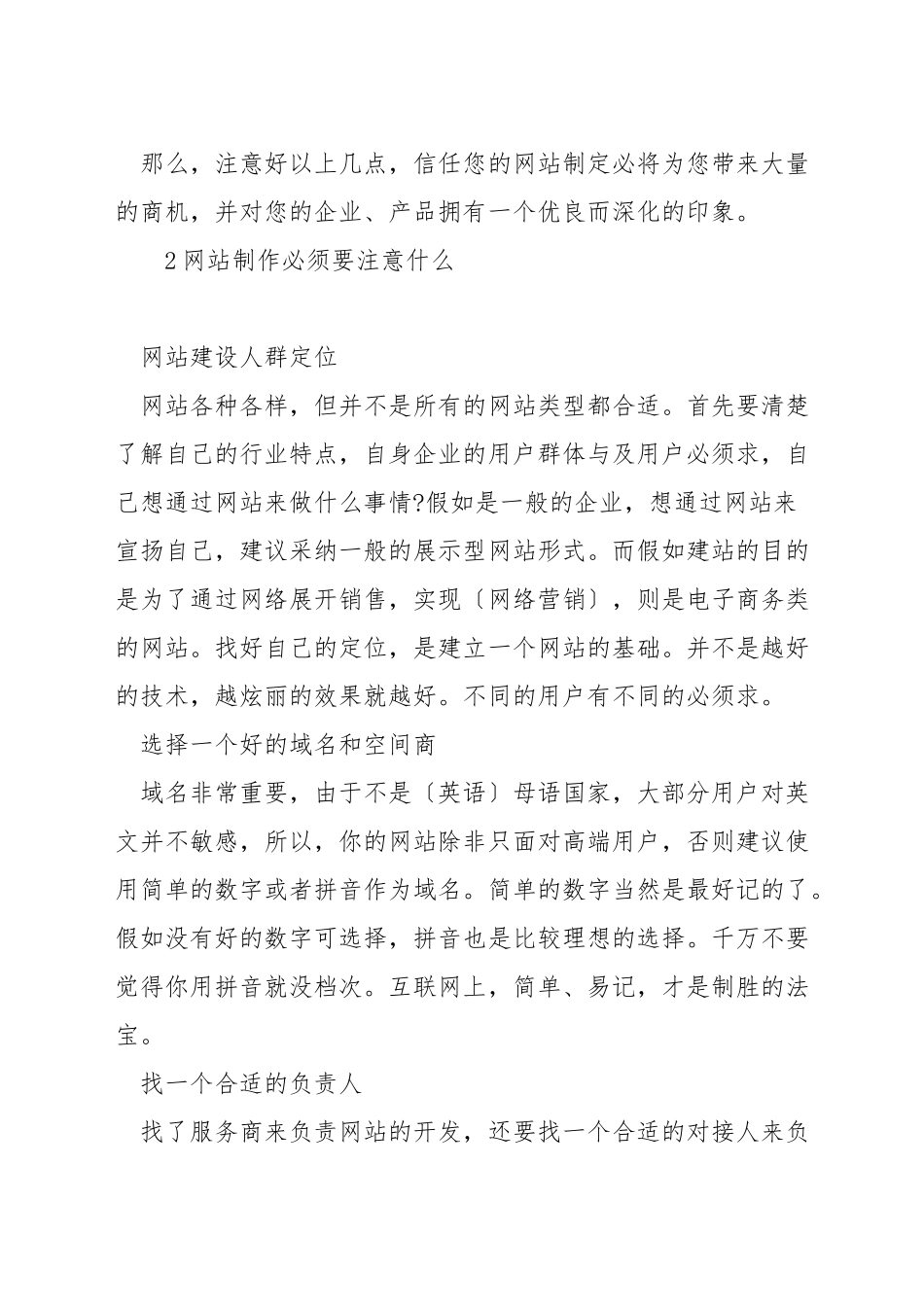 网页设计应注意事项_第2页
