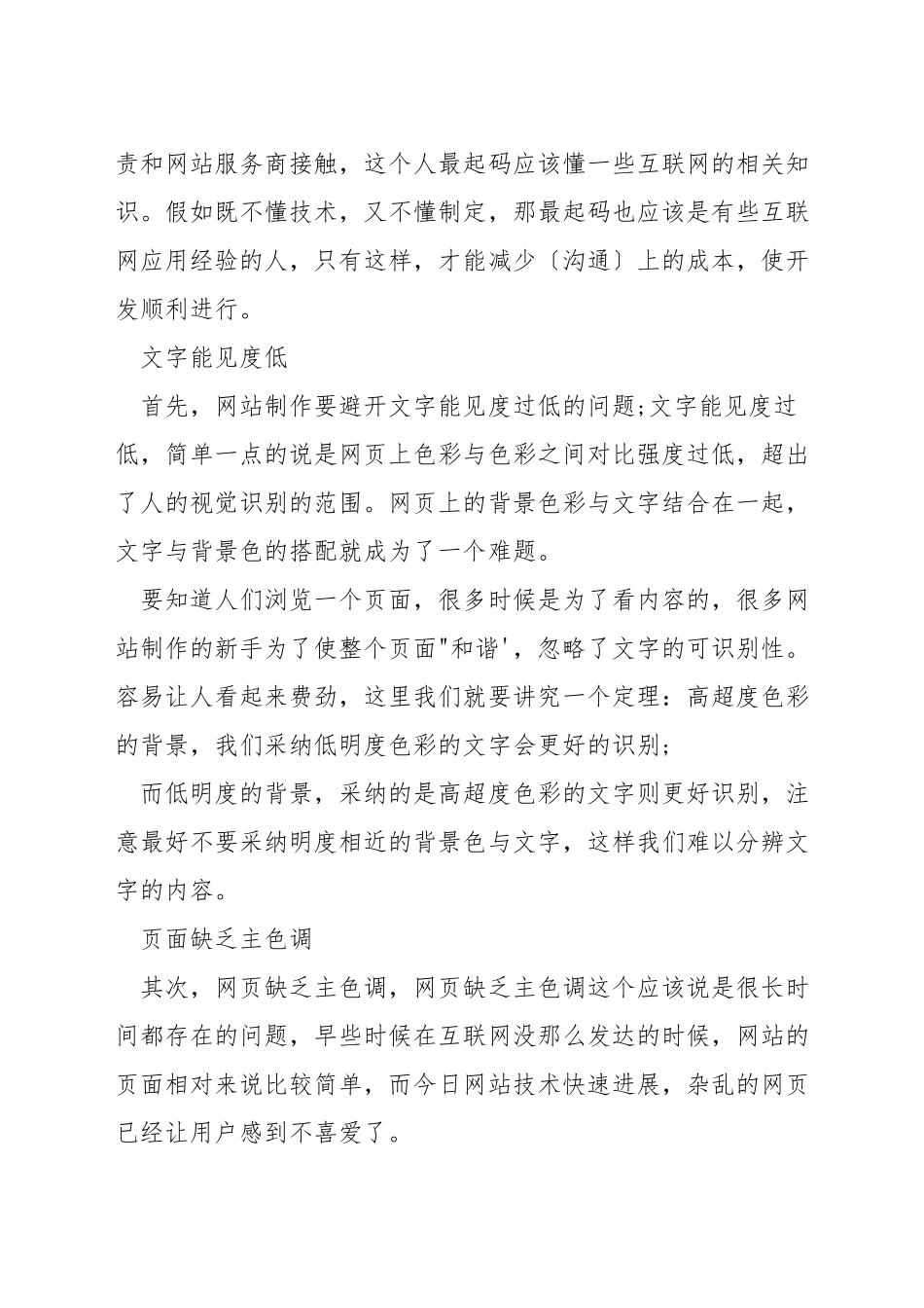网页设计应注意事项_第3页