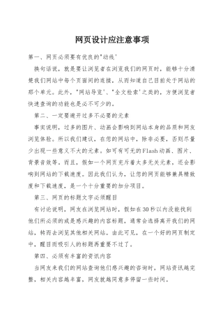 网页设计应注意事项