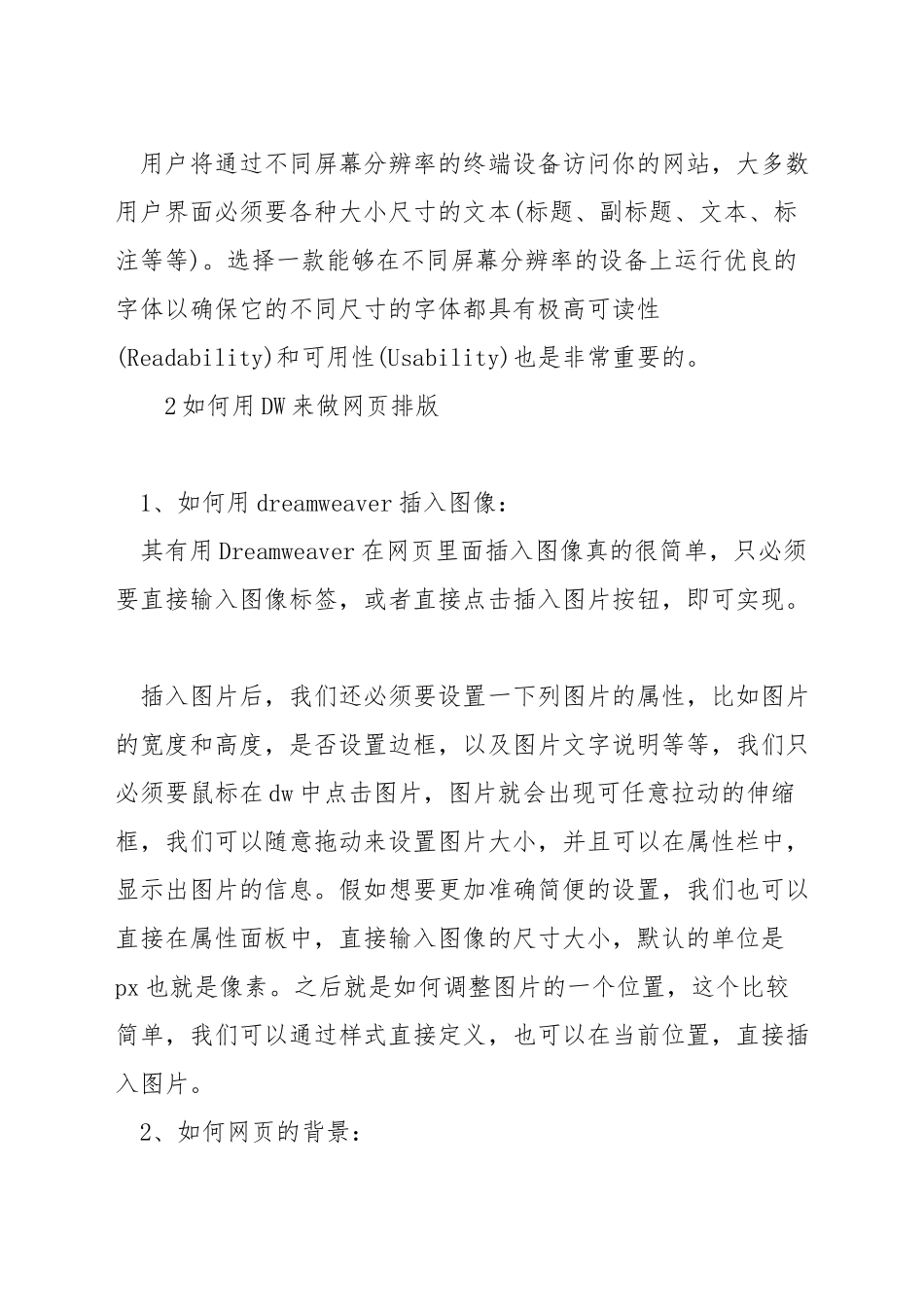 网页设计怎么排版_第3页