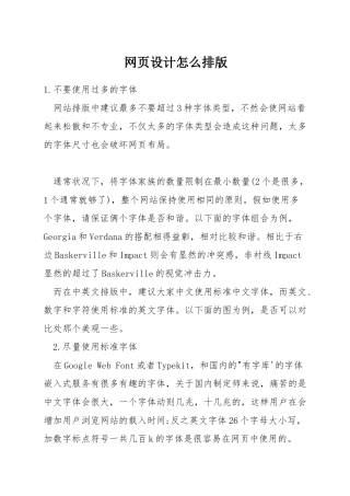网页设计怎么排版