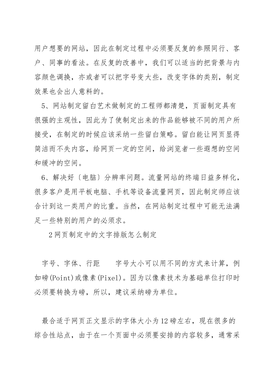 网页设计怎么更新模板_第2页