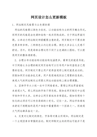 网页设计怎么更新模板