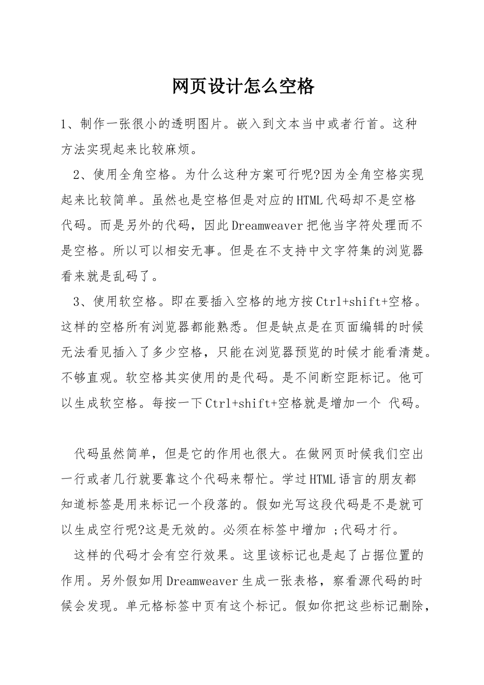 网页设计怎么空格_第1页