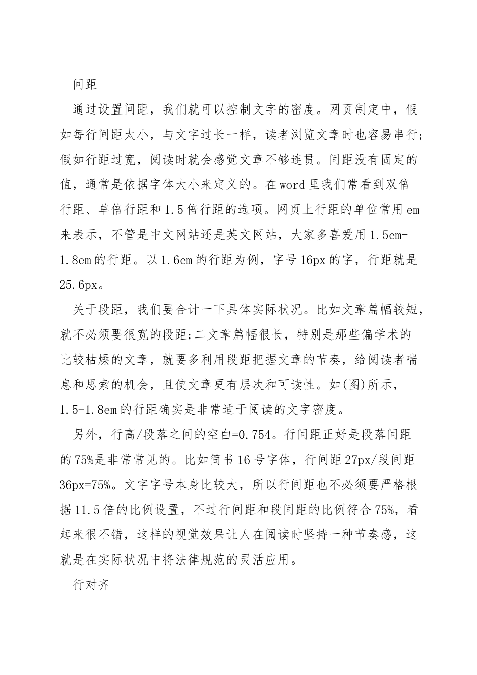 网页设计怎么空格_第3页