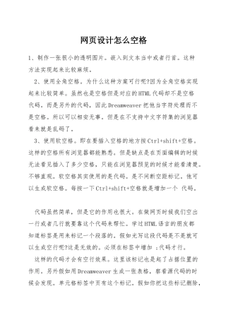 网页设计怎么空格