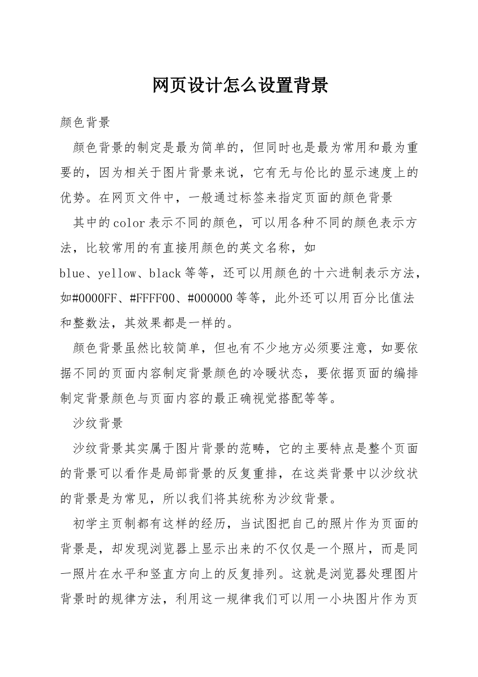 网页设计怎么设置背景_第1页