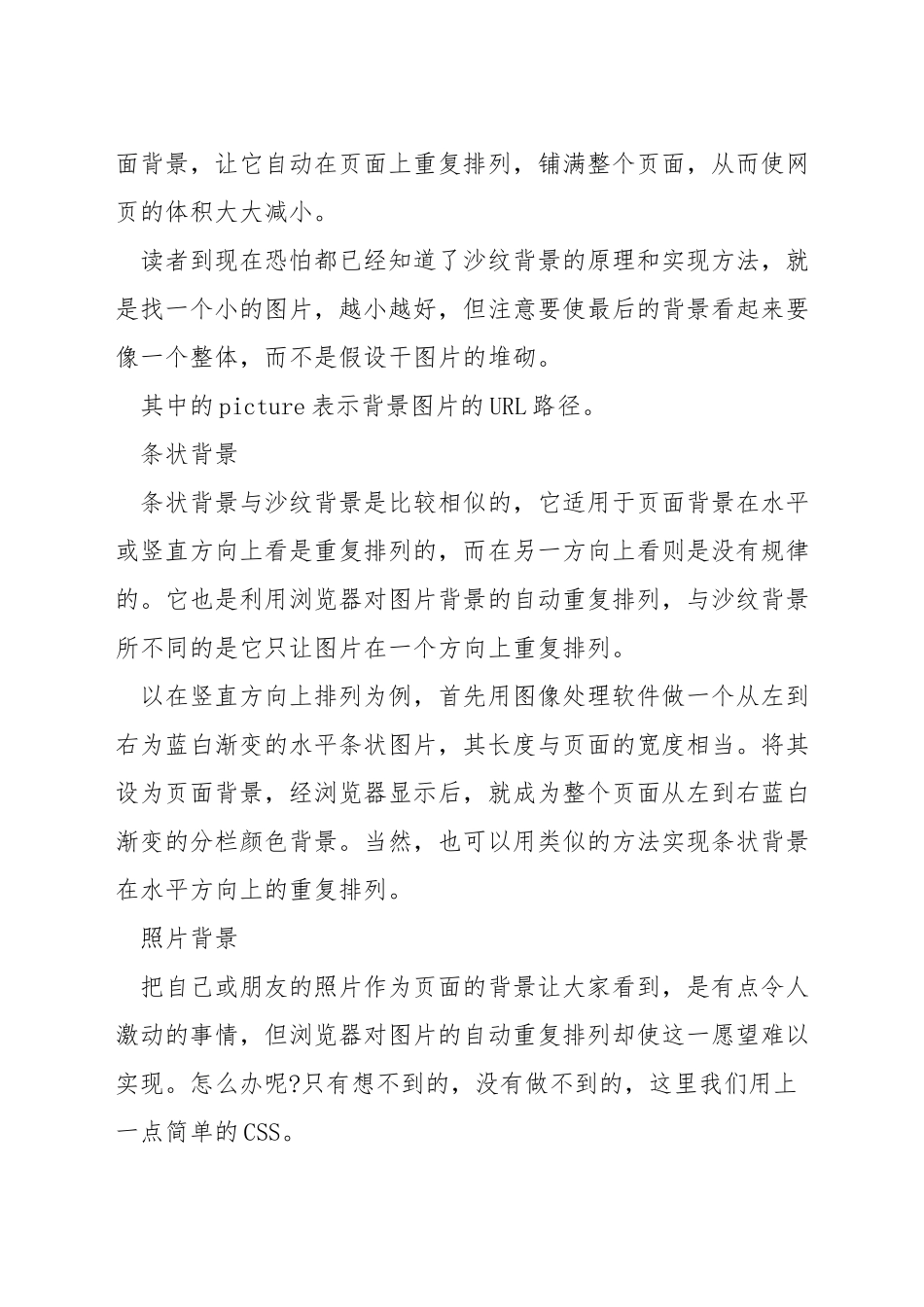 网页设计怎么设置背景_第2页