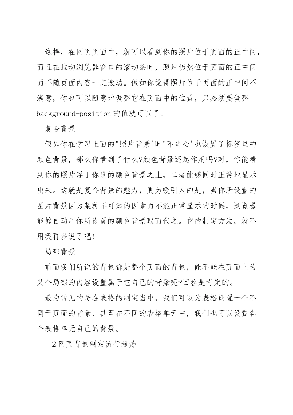 网页设计怎么设置背景_第3页