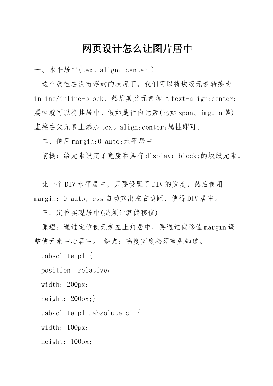 网页设计怎么让图片居中_第1页