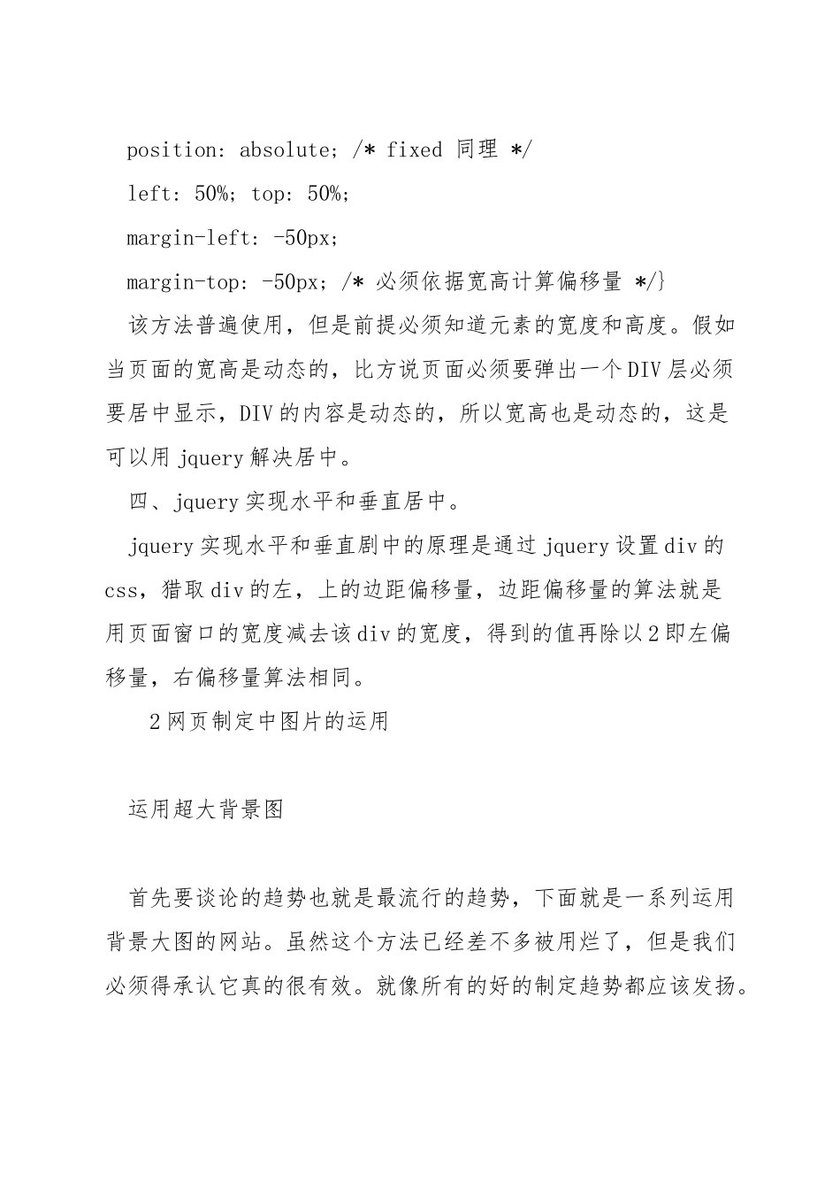 网页设计怎么让图片居中_第2页