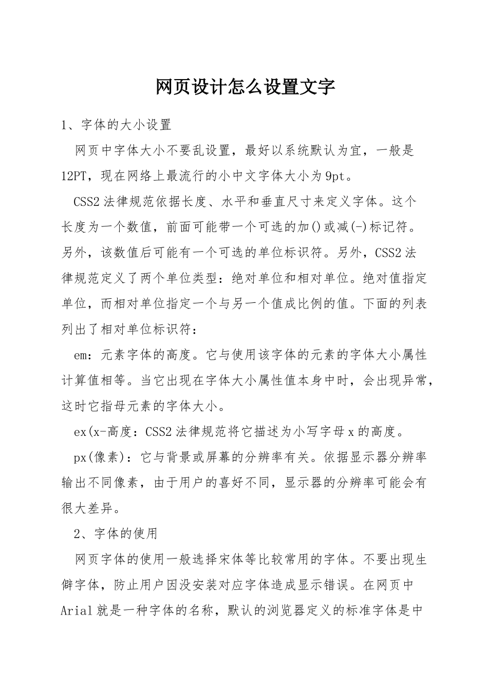 网页设计怎么设置文字_第1页