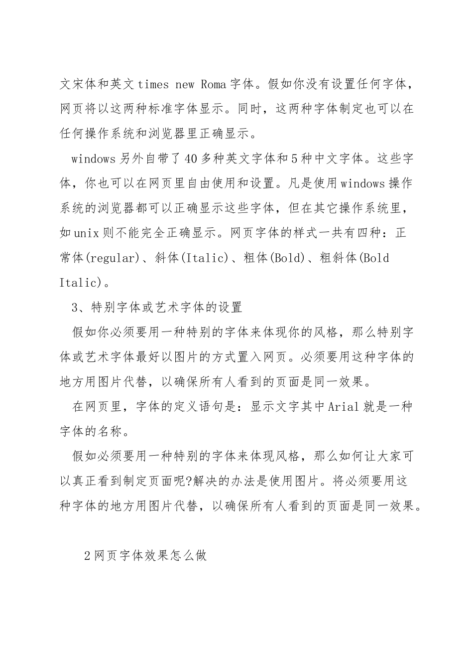 网页设计怎么设置文字_第2页