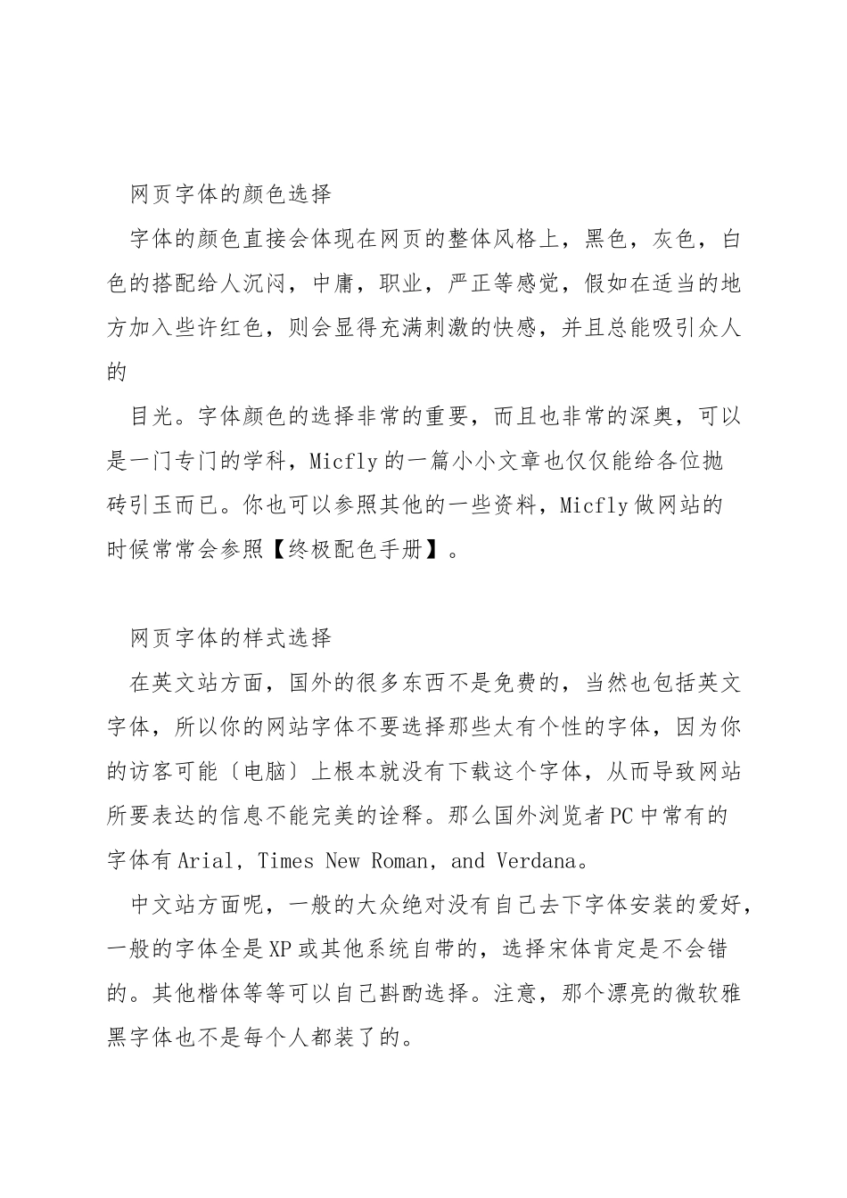 网页设计怎么设置文字_第3页
