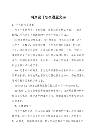 网页设计怎么设置文字