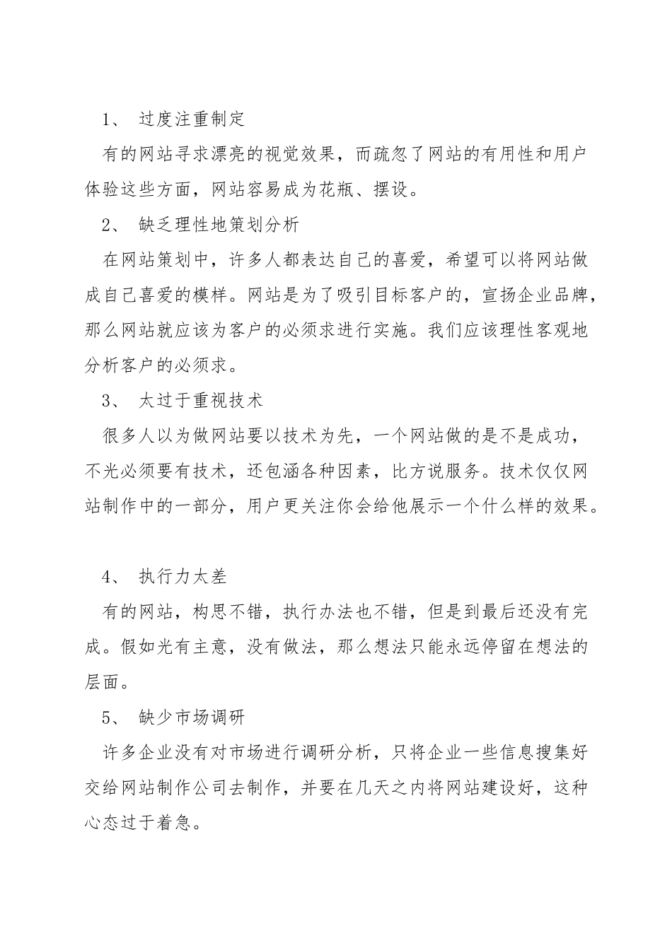 网页设计应该注意哪些事项_第3页