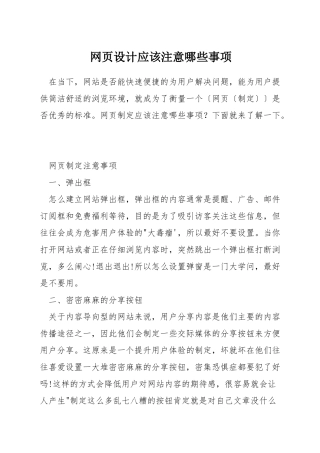 网页设计应该注意哪些事项