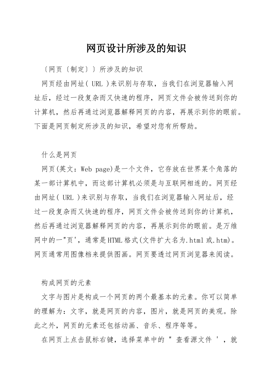 网页设计所涉及的知识_第1页