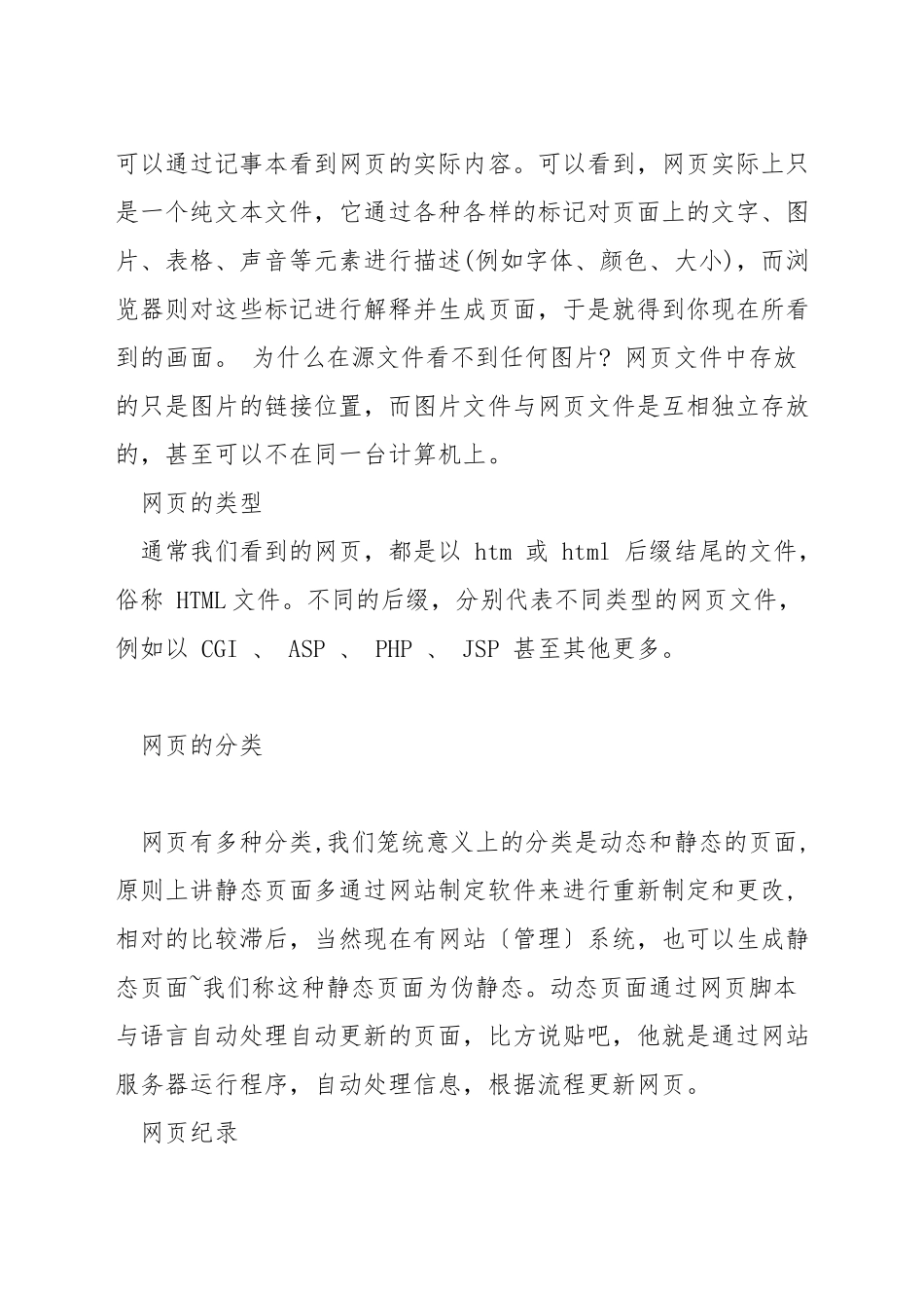 网页设计所涉及的知识_第2页