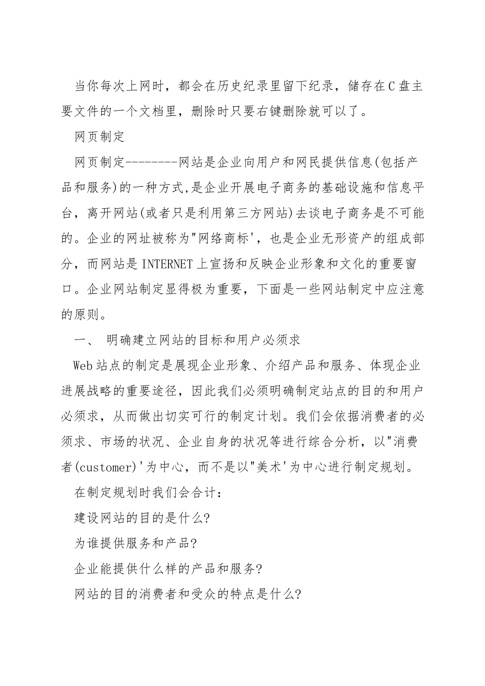 网页设计所涉及的知识_第3页